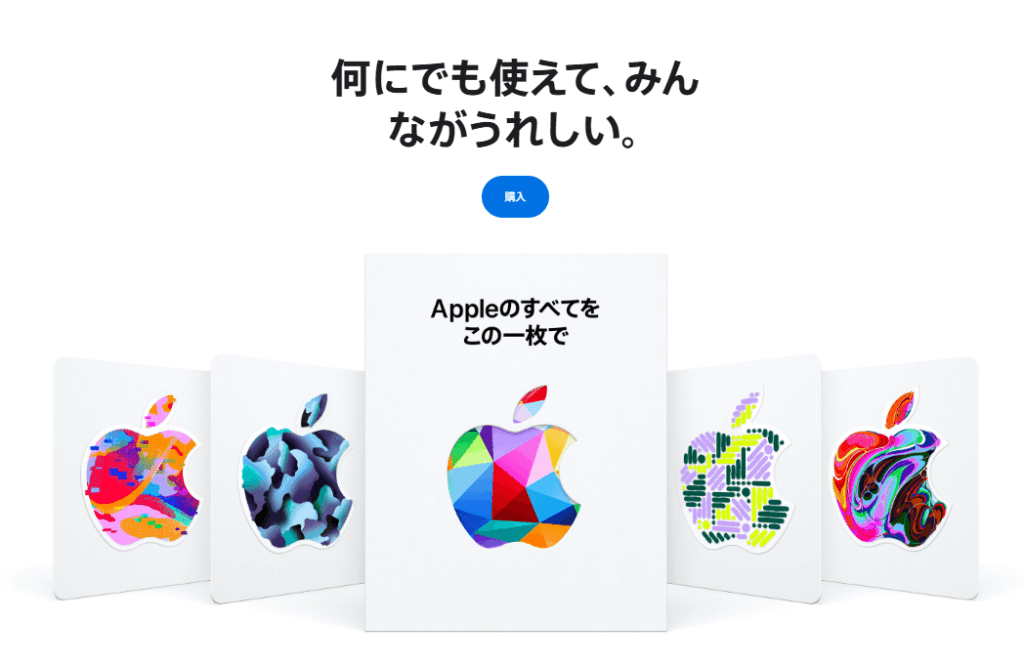 appleギフトカード